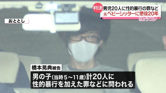 「自分の家なのにトイレが怖い」男児は訴えた…ベビーシッターが20人に性暴力