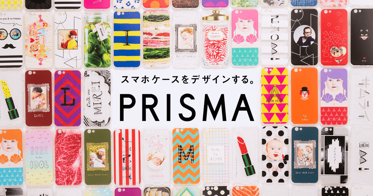 スマホケースをデザインする。 PRISMA