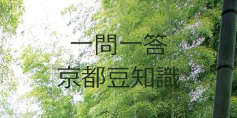 京都豆知識 京都時間