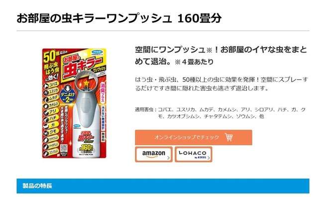 フマキラー、空間殺虫剤めぐり注意喚起　「プラ製品に斑点」ツイート拡散…製品説明も改善へ