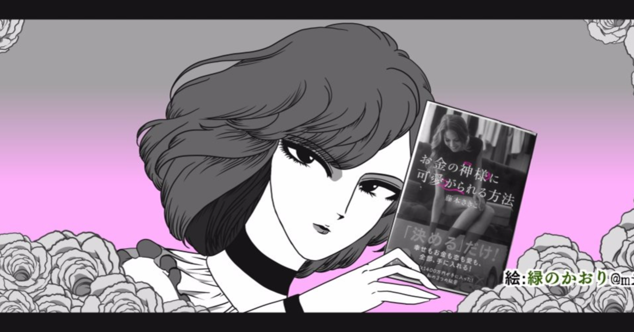 アメブロとKADOKAWAに愛される藤本さきこさんの「藤本さきこ認定講師料300万円」の前その後～2016年～｜星世宮ロコ｜note