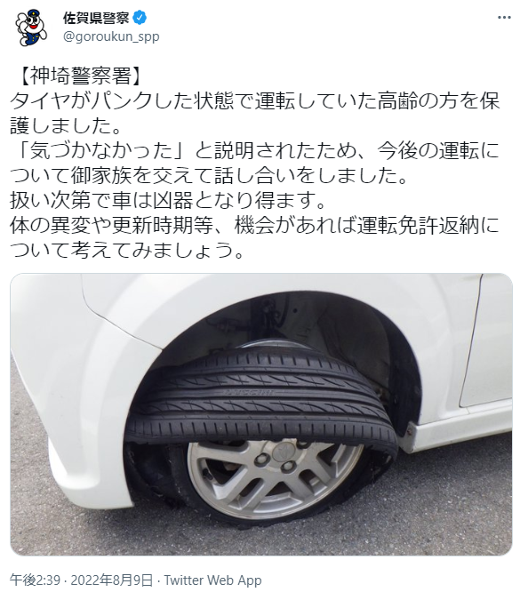 警察が保護した『高齢ドライバーの車』　写真に「信じられない」「怖すぎる」