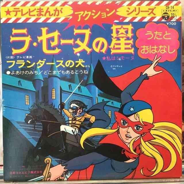 OST / ラ・セーヌの星