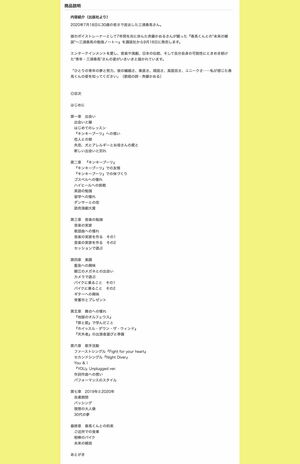 三浦春馬さんの“関係者”が著書で恋愛と失恋を暴露「春馬くんが可哀想」「卑怯だよ」ファンの怒り