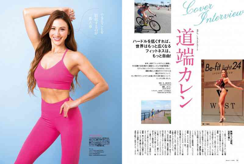 道端カレンが筋肉アップ!増量から7kg減量成功=9月美ボディ全国大会へ