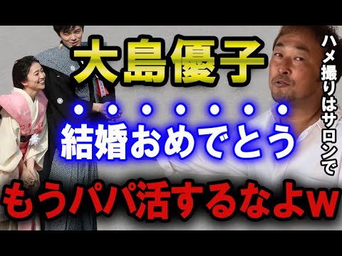 【ガーシー】AKB48の大島優子は高校時代から夜遊びやパパ活を繰り返していた。【東谷義和の切り抜き】 - YouTube