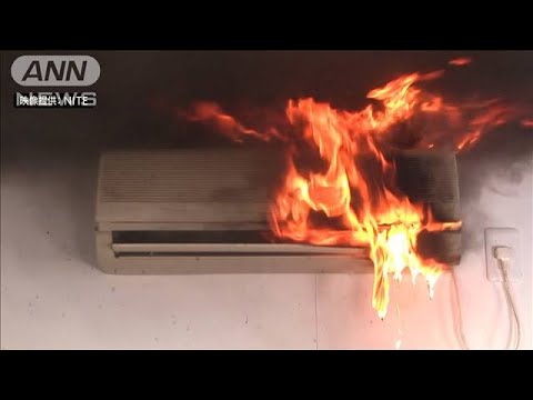 エアコン事故7月が最多・・・9割火災　内部洗浄液が原因(20/06/25) - YouTube