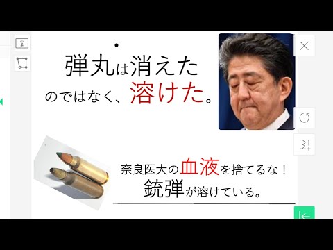 ⑤消えた弾丸は奈良医大にある。血液の保全を！　弾丸と銃創　溶けるガリウム弾丸について - YouTube