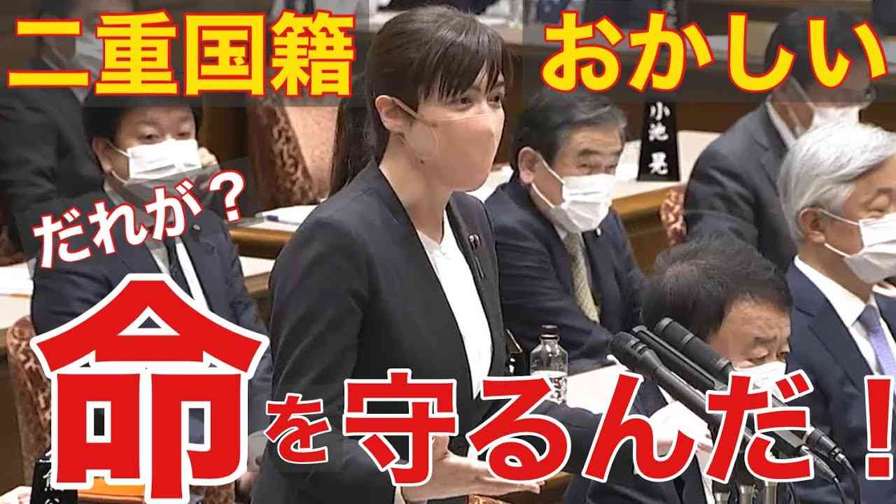 小野田紀美【二重国籍問題】「誰が命を守るのか!!」国籍とは??自身の過去も語る!!問題の根本原因に言及！はたして岸田総理の返答は?! - YouTube