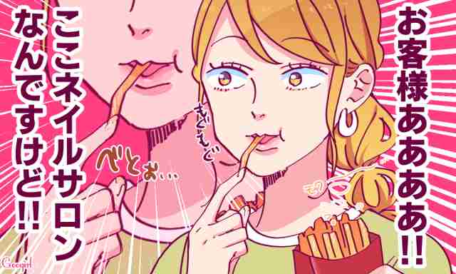 ネイルサロンのNG行為？　ネイリストさんが困るお客さまの言動vol.1 | 女子力アップCafe  Googirl