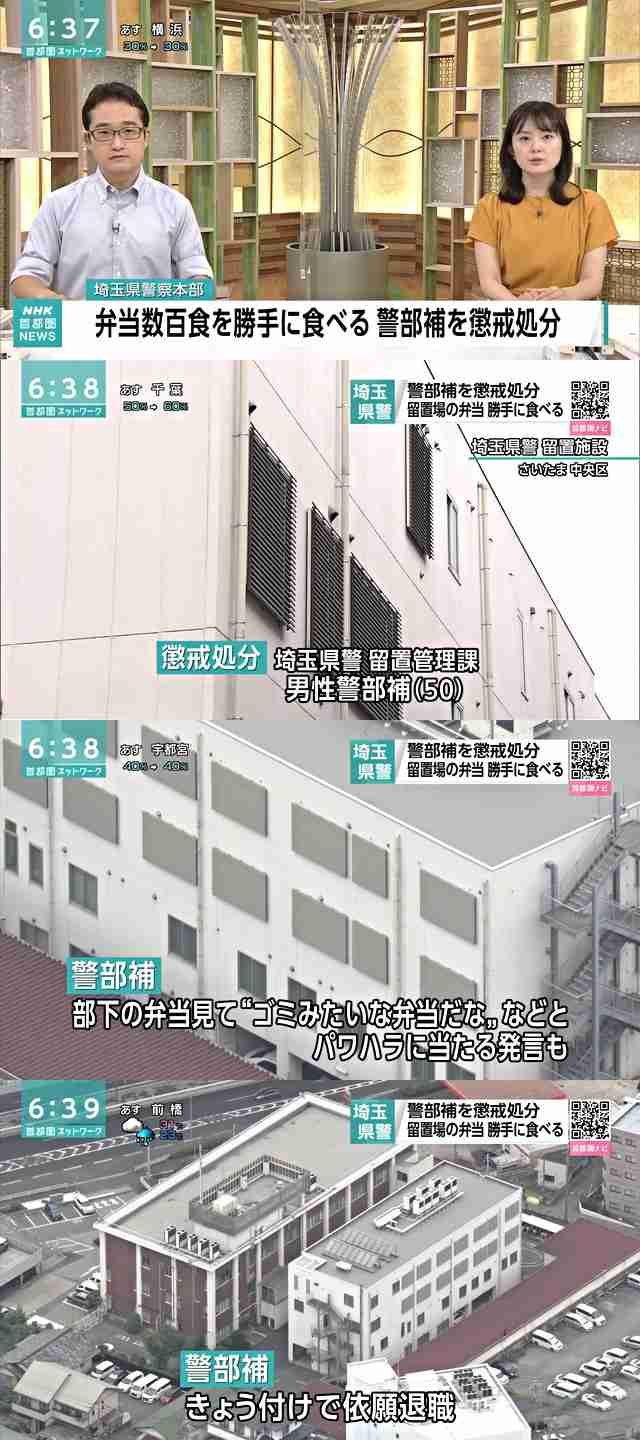 埼玉県警警部補が留置者用の弁当食べ懲戒処分、4年半で数百個にのぼるか 部下にパワハラも