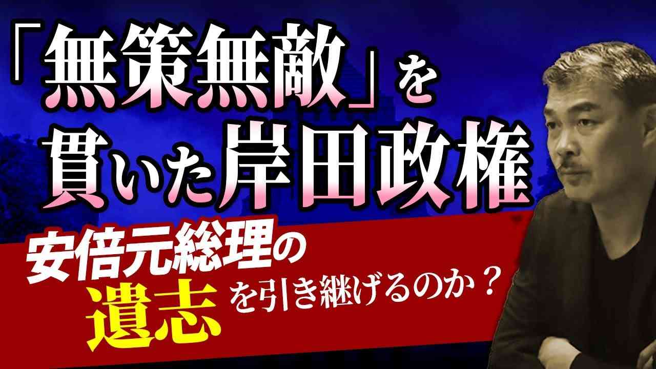 「無策無敵」を貫いた岸田政権　安倍元総理の意志を引き継げるのか？[2022 8 15放送］週刊クライテリオン 藤井聡のあるがままラジオ（KBS京都ラジオ） - YouTube