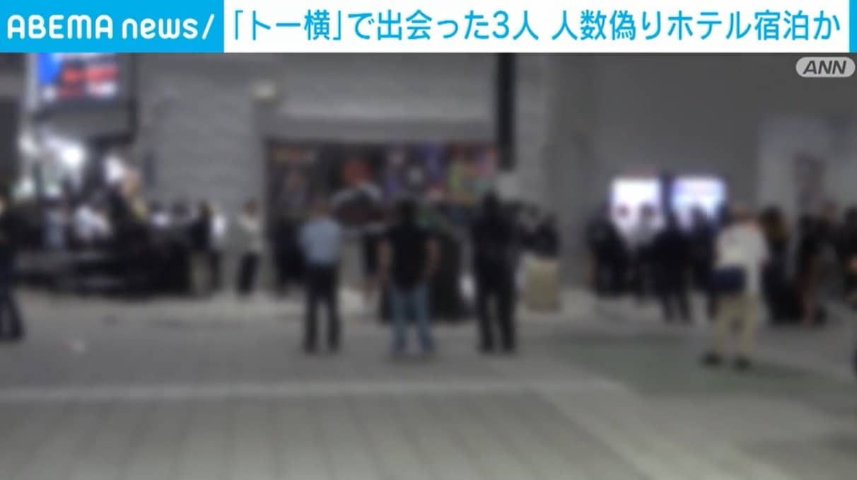ホテルの宿泊人数でうそ　“トー横キッズ”3人を逮捕