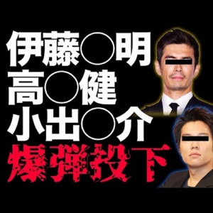ガーシー、伊藤英明の危険ドラッグ騒動で爆弾投下「本当ならヤバイ」(1ページ目) - デイリーニュースオンライン