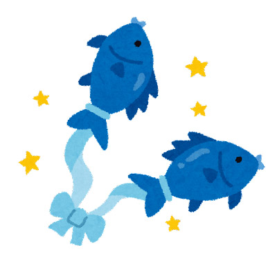 魚座の皆さん、語りませんか?