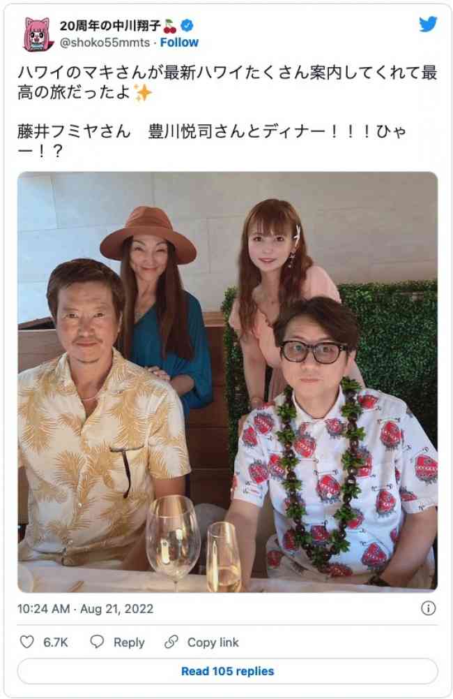 中川翔子、ハワイで藤井フミヤ&豊川悦司とディナー 「凄い豪華メンバー」と驚きの声
