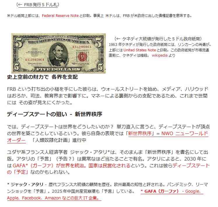 ディープステートとは？トランプ演説による「世界とアメリカを牛耳る裏の支配者」について　中央銀行 | 泉パウロ牧師のショートメッセージ集　