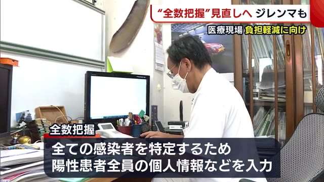 負担軽減へ“全数把握”見直し検討　医療現場にはジレンマも「かえって医療崩壊招く」【新潟】 県内ニュース | NST新潟総合テレビ