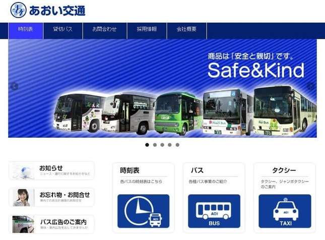 名古屋あおい交通バス事故、無関係の「あいおい観光バス」に勘違い電話複数 「状況等ご説明できない」