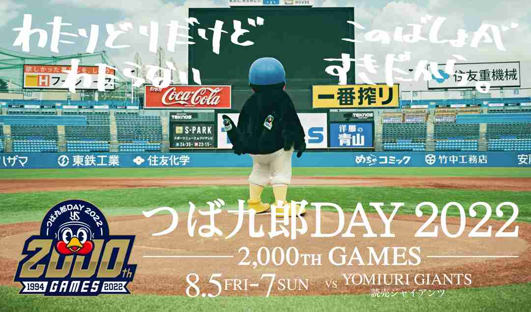 つば九郎　主催2000試合出場達成でトレンド入り！「お祭り感凄い」「選手以上に豪華」「ホッコリ」