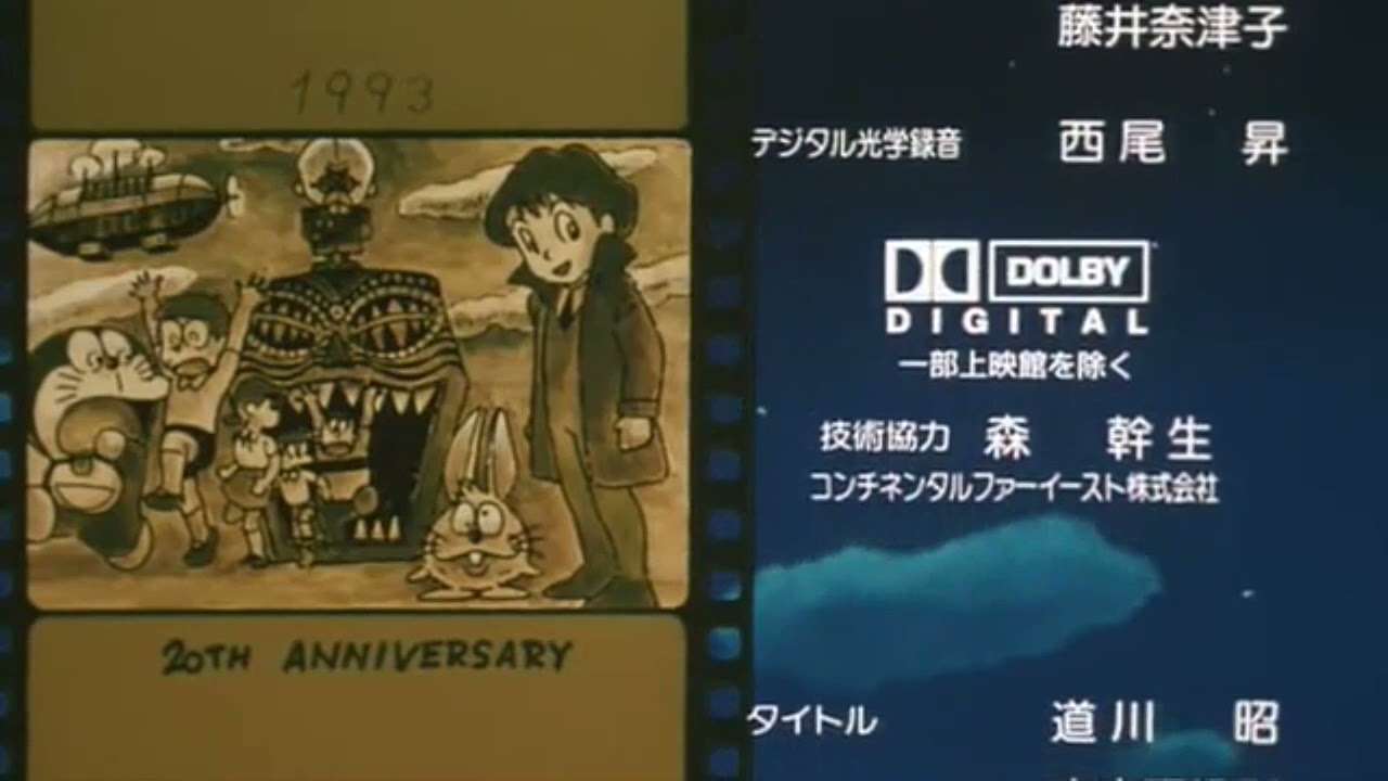 1999 のび太の宇宙漂流記 大雄的宇宙漂流記 ED 季節がいく時 - YouTube