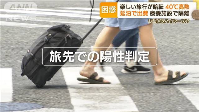 “旅行先感染”相次ぐ…豪州で「延泊40万円」出費　韓国で「復調も再陽性」半月帰れず（テレビ朝日系（ANN）） - Yahoo!ニュース