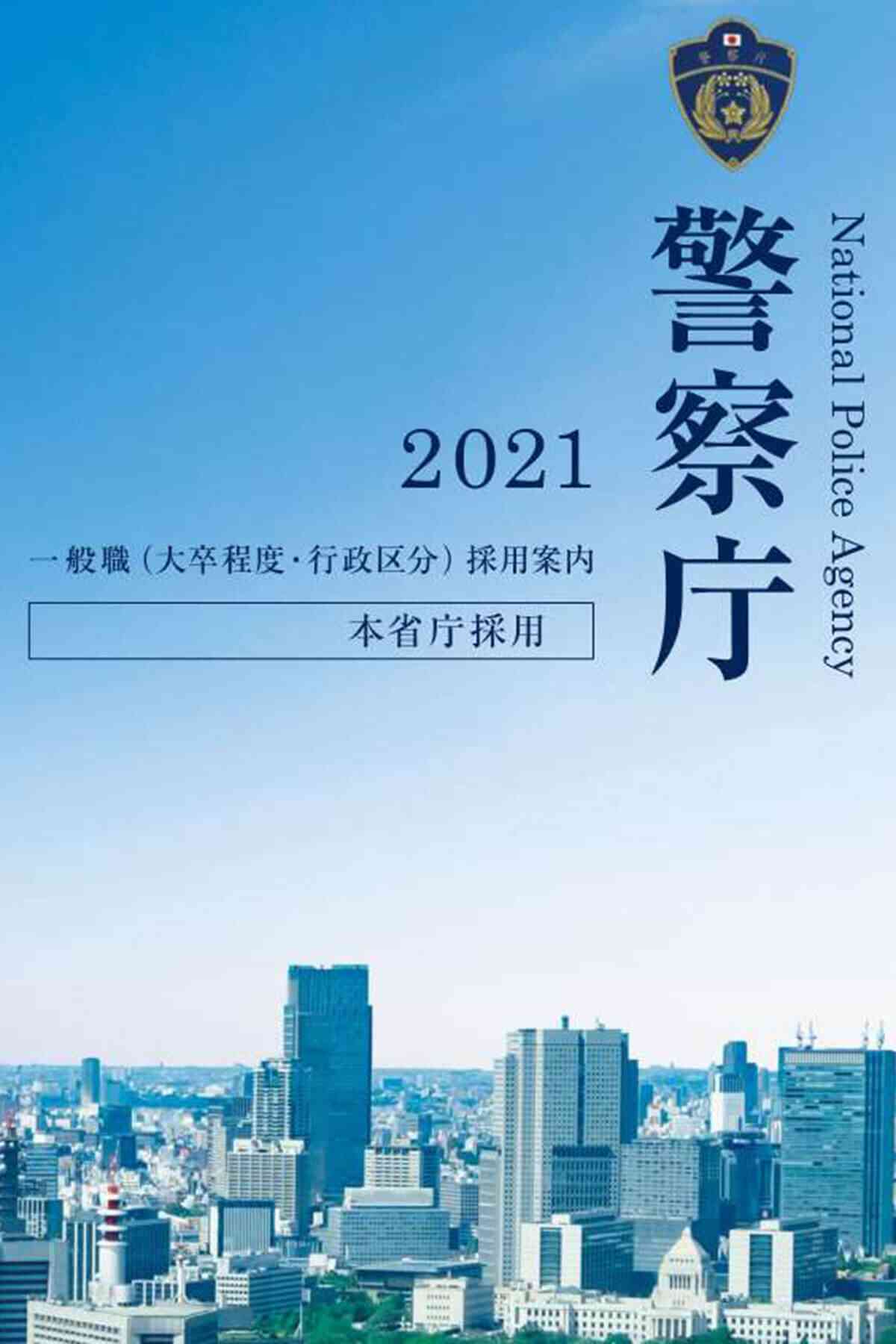 山口敬之の逮捕をツブした中村格の警察庁長官に抗議殺到！ 警視総監も安倍の元秘書官が就任で“自民党の秘密警察”化がさらに (2021年9月16日) - エキサイトニュース