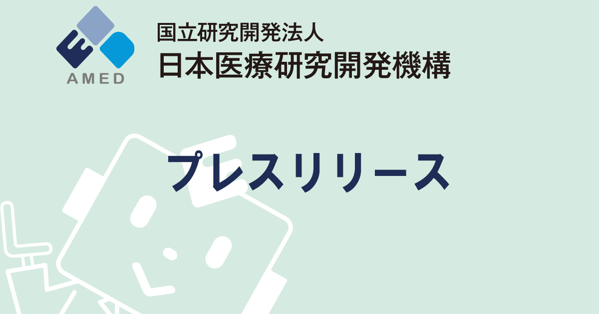 ぜんそくなどの重症アレルギー疾患のメカニズムを解明―抗体の開発で革新的治療法に期待― | 国立研究開発法人日本医療研究開発機構