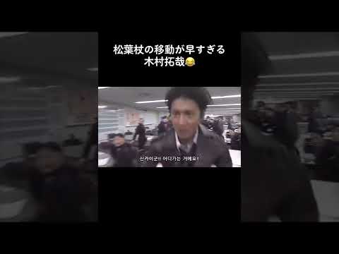 松葉杖はんや！#SMAP #木村拓哉#中居正広 #香取慎吾 #草彅剛 #稲垣吾郎  #グッドラック#fpy - YouTube