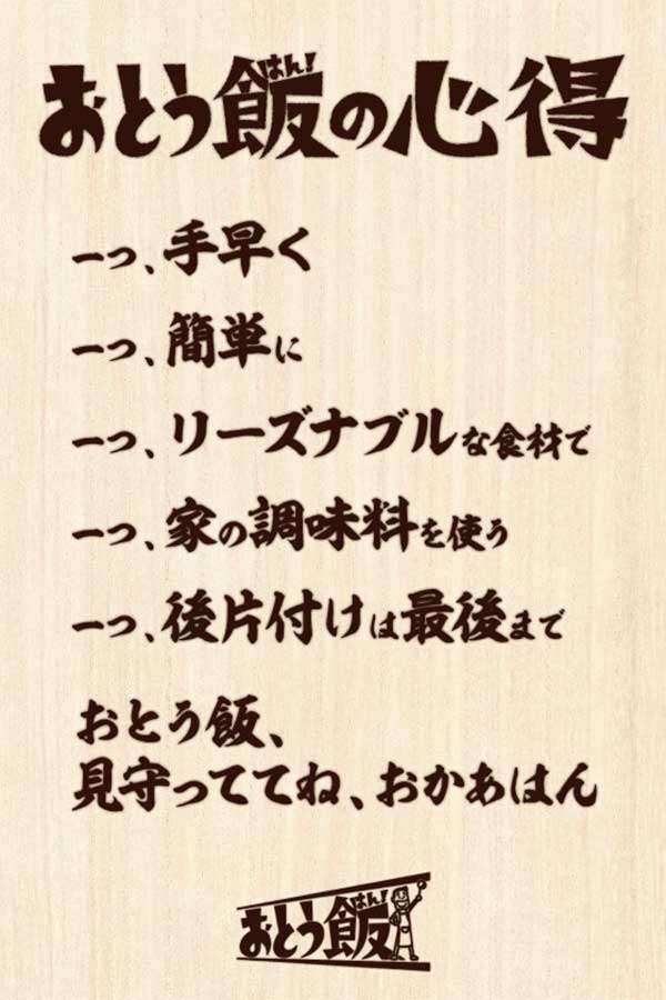 「女性差別」「時代遅れ」の声も　SNSで賛否の“おとう飯”キャンペーン、広報室の見解は