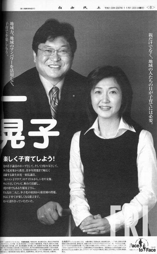 統一教会演説問題で話題…萩生田＆生稲コンビの「幻の対談」入手（FRIDAY） - Yahoo!ニュース