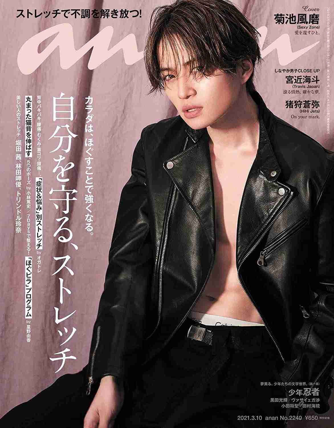 Sexy Zone菊池風磨「Gina」表紙に登場