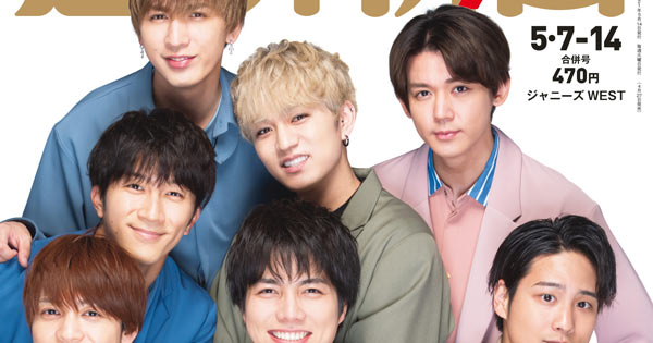 ジャニーズWEST、自らの強みと変化を語る「歌だけで勝負できるようになってきた」 | ORICON NEWS