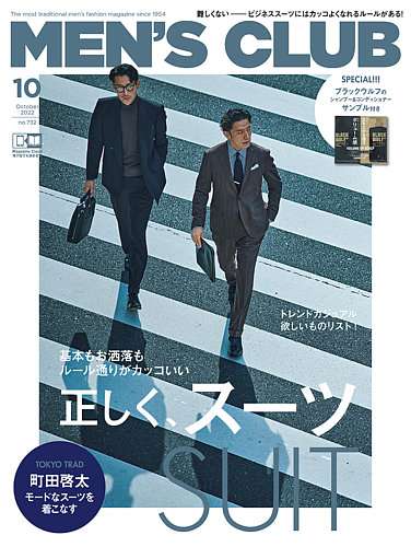 MEN’S CLUB (メンズクラブ)の次号【2022年10月号 (発売日2022年08月25日)】| 雑誌/定期購読の予約はFujisan