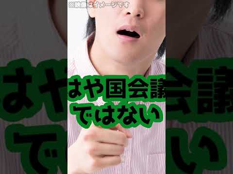 Q：国会議員になったガーシーが国会に出ないと言っています。これって法律違反ですか？#Shorts - YouTube