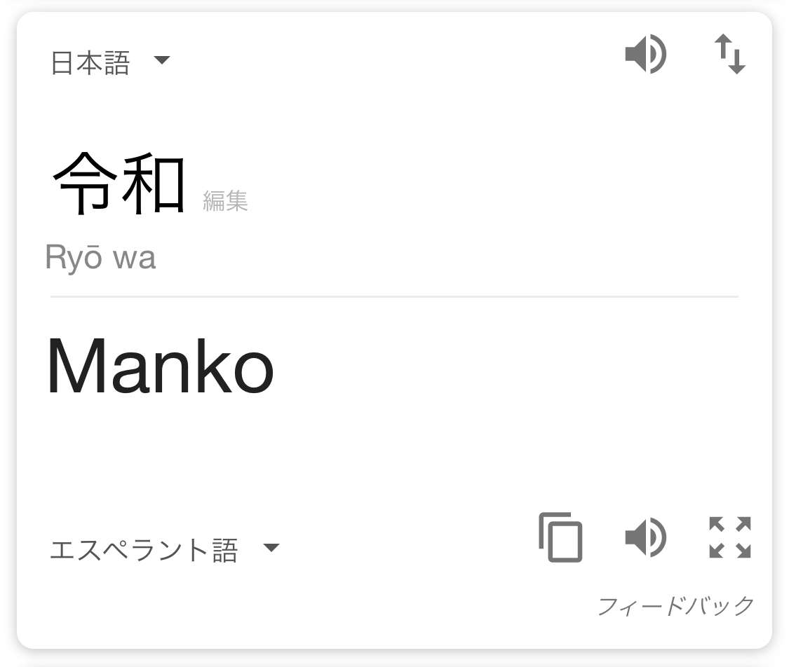 Google翻訳選手権part3