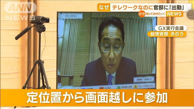 岸田総理テレワークなのに…“ネット未接続”わざわざ官邸へ（テレビ朝日系（ANN）） - Yahoo!ニュース