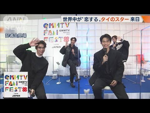 【独占】タイの超絶イケメン俳優が来日！タイ版『花より男子』“F4”にインタビュー(2022年8月26日) - YouTube