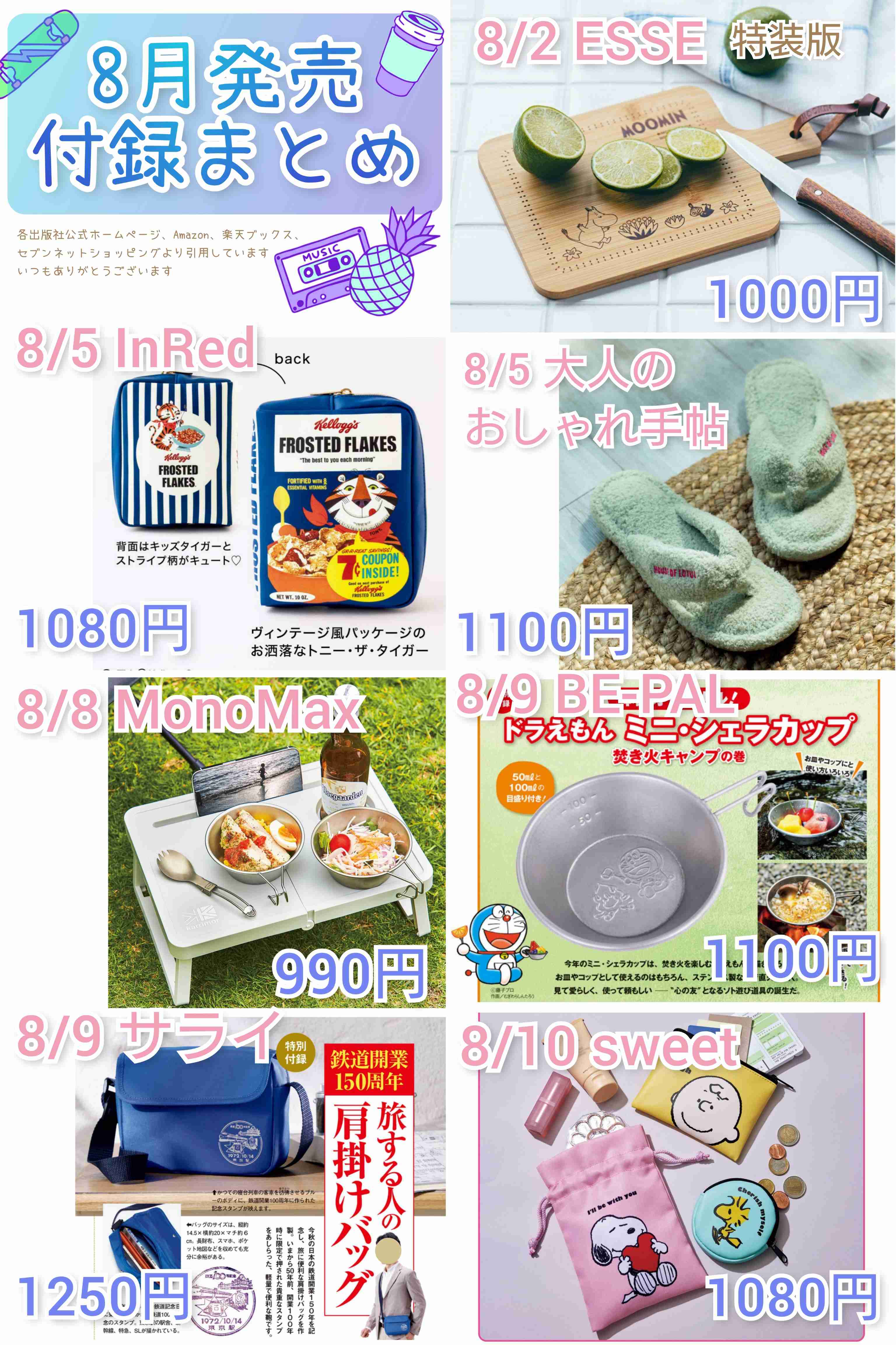 【定期トピ】雑誌付録 9・10月号