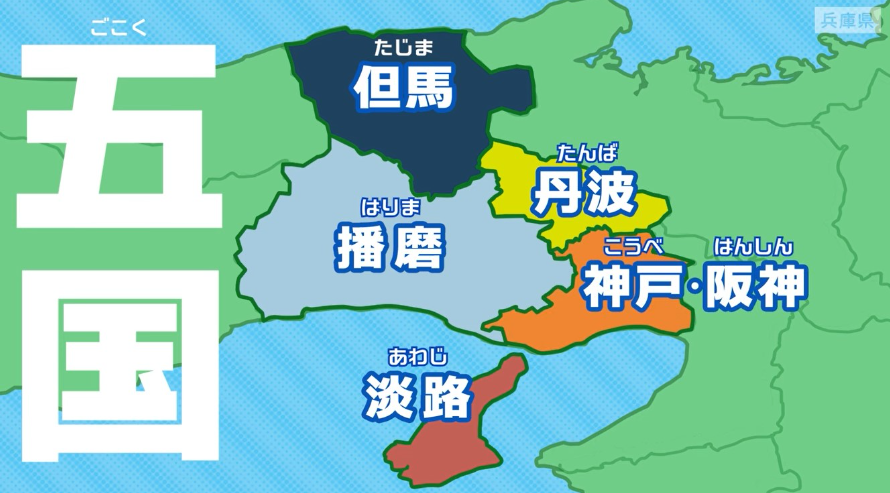 兵庫県あるある