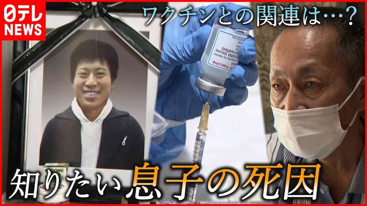 【新型コロナ】ワクチン接種後に死亡… 父が求める息子の死の真相　広島　NNNセレクション - YouTube