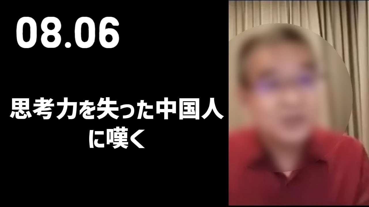 思考力を失った中国人に嘆く - YouTube