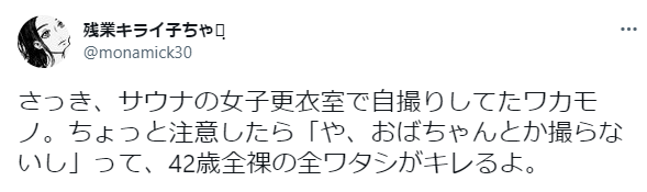 サウナの女子更衣室で自撮りする若者を注意したら…はぁ？