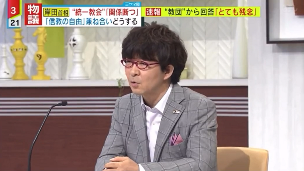 ミヤネ屋本村弁護士「統一教会は布教自体が違法と最高裁で確定・解散命令出せないのは文化庁宗務課の勝手な解釈」 - 事実を整える