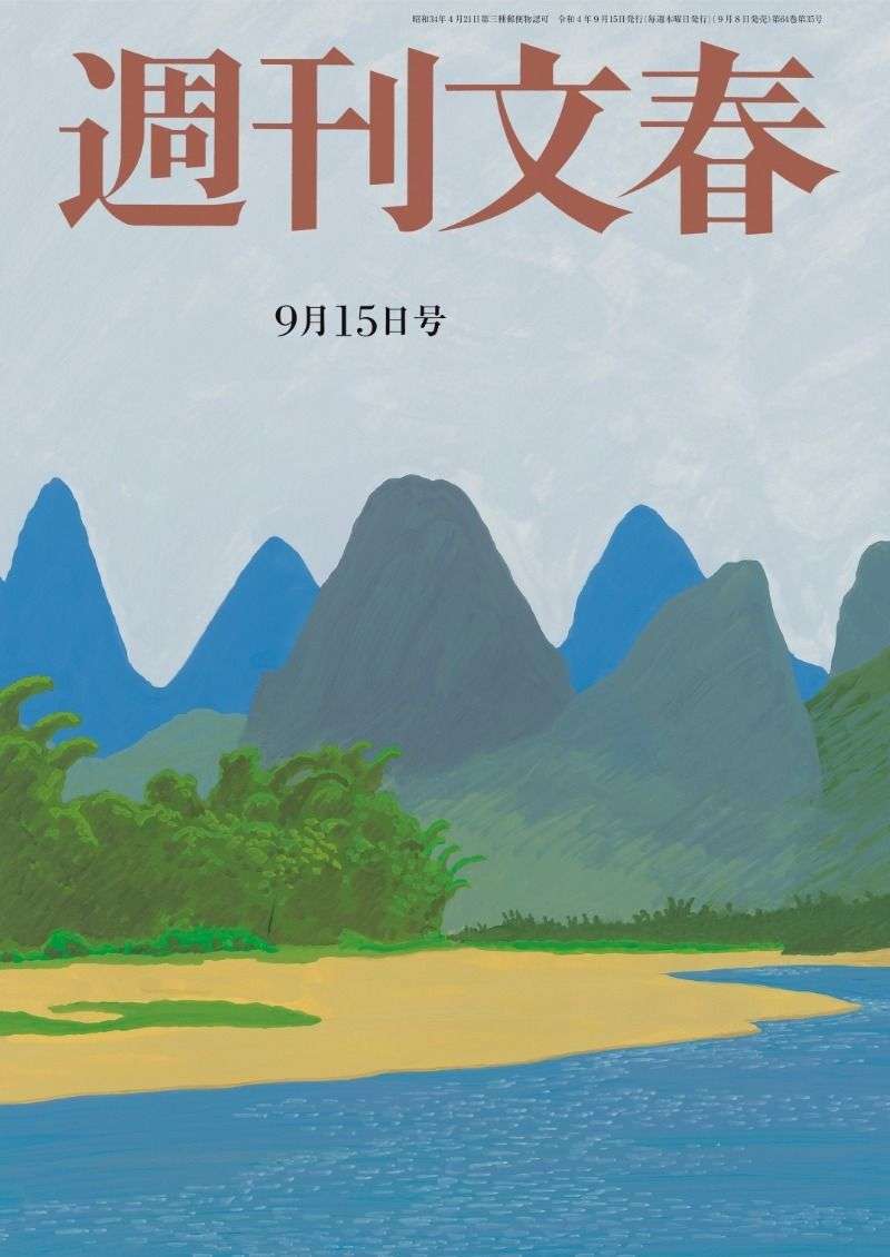 自民党と統一教会　癒着＜写真＞＜文書＞入手！【週刊文春 目次】 9月15日号 | 週刊文春 | 文春オンライン