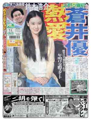 芸能人の噂話やゴシップどこまで信じますか?