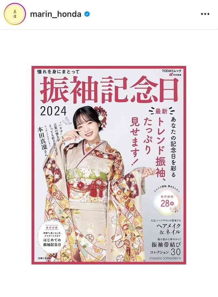 宇野昌磨と交際の本田真凜、あでやかな振り袖姿を披露「すっかり大人の女性」「美しすぎる」と話題