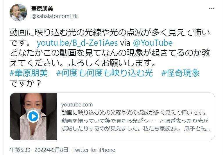 華原朋美 3歳息子の動画に光線「怖い」「怪奇現象」と怯え 誰が教えてと呼びかけ 霊媒師にも