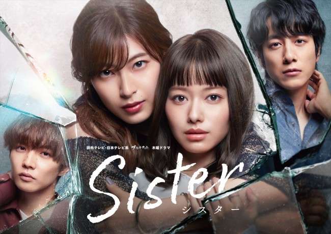 山本舞香&瀧本美織“姉妹”がクランクイン 『Sister』現場で仲良しオフショット