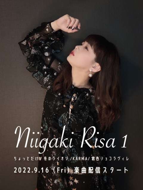 新垣里沙、歌手活動を再開「改めて歌うのって楽しいなと思いました!」 ミニアルバム9・16配信